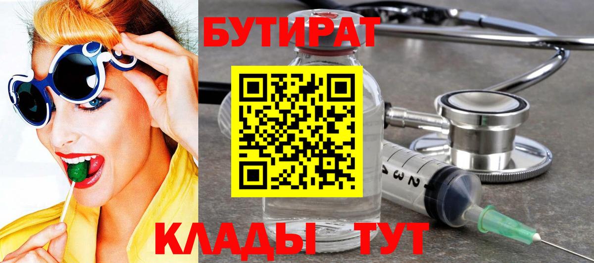 БУТИРАТ  Бутират BDO 33%  Вход с VPN  Тельмана 