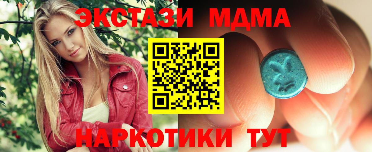 MDMA молли  Вход с VPN  МДМА  MDMA кристаллы  Тельмана 