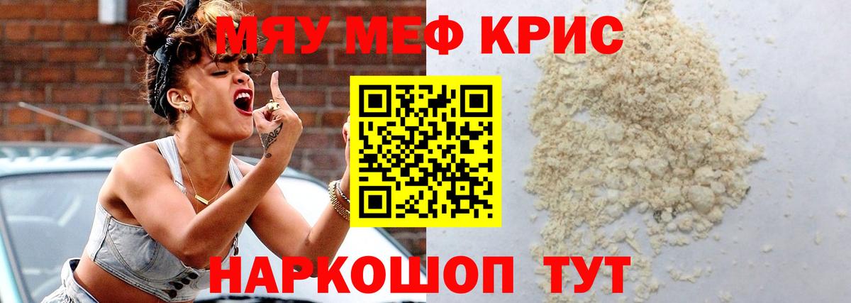 МЕФ кристаллы Тельмана