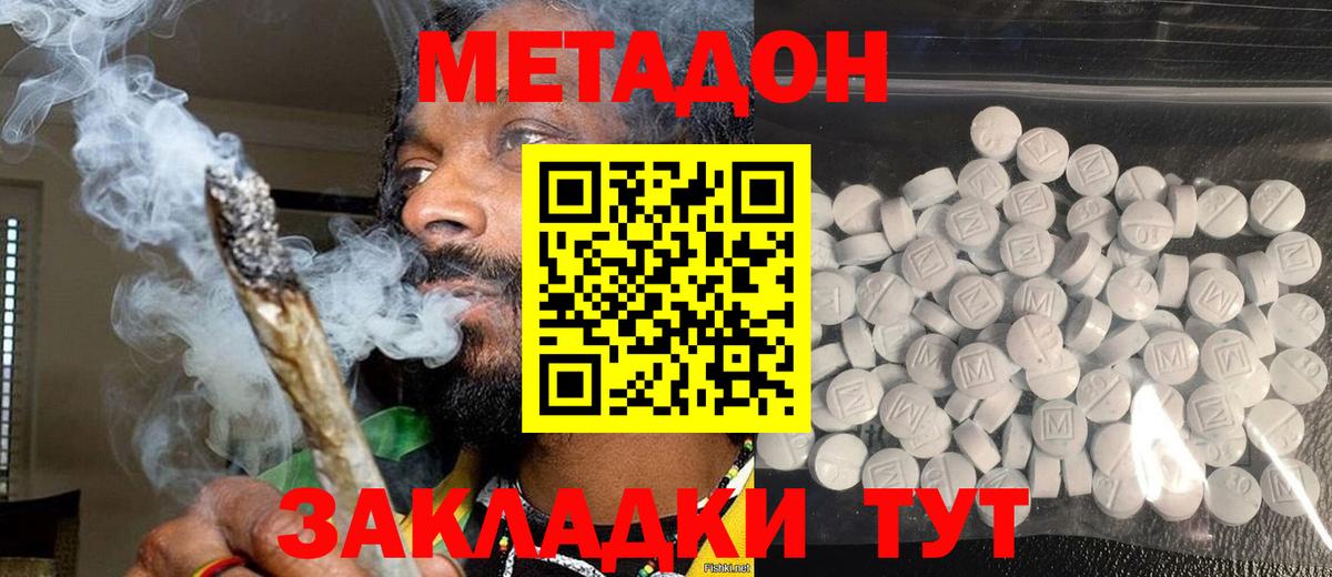 МЕТАДОН кристалл Тельмана