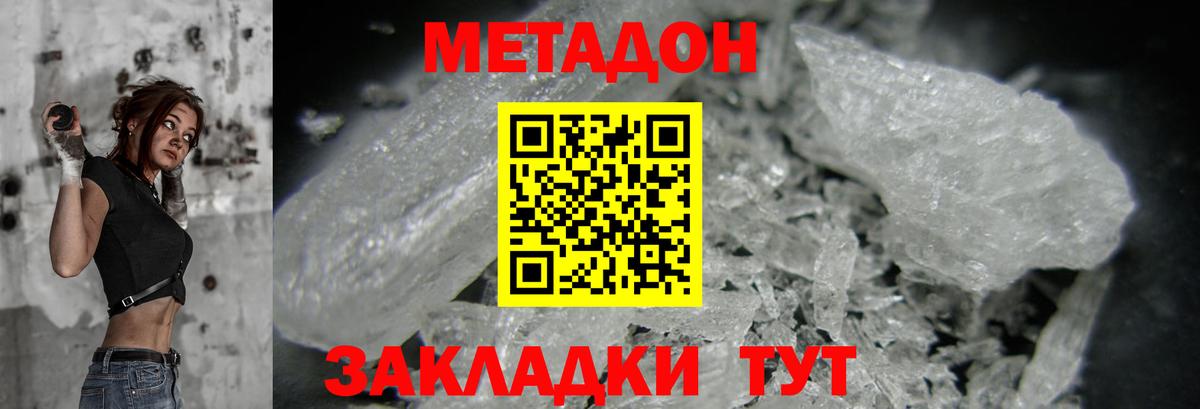 МЕТАДОН мёд  Вход с VPN  Метадон methadone  Тельмана 