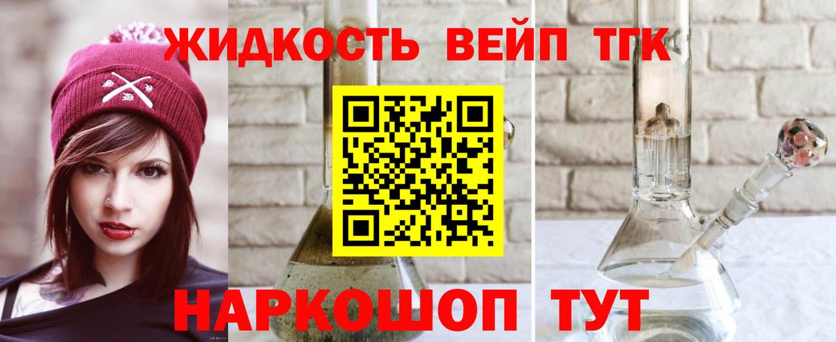 ТГК вейп с тгк Тельмана
